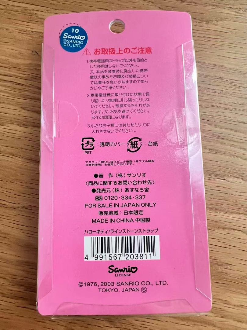 GIRLS！ ハローキティ ラインストーンストラップ 2003年