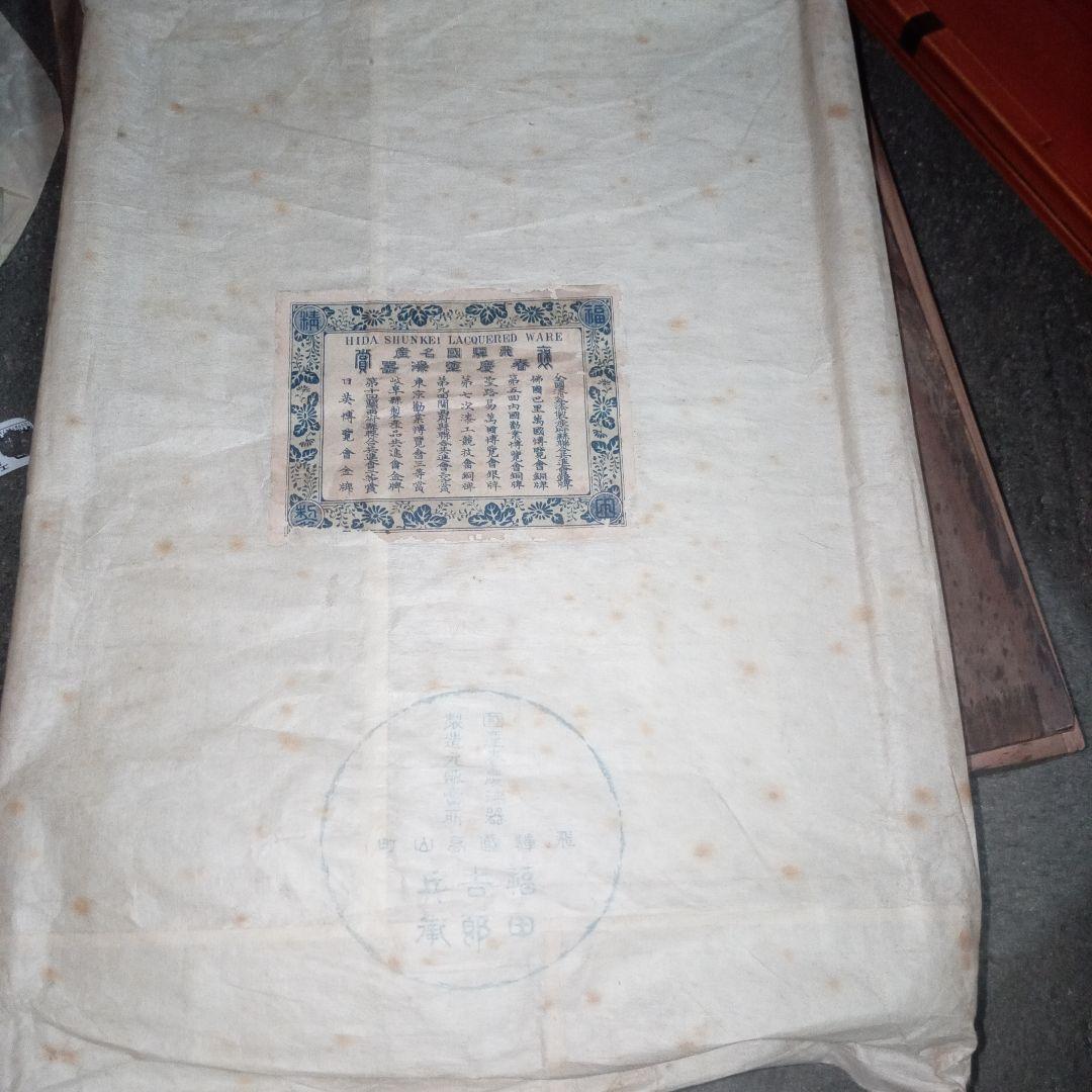 レトロ　春慶漆器　菓子盆１セット　福田吉郎兵衛