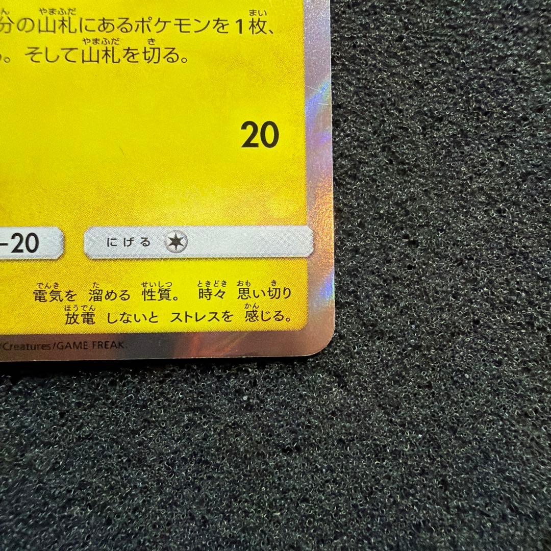 ピカチュウ：フレンドリィショップ　PROMO SM-P 249 美品