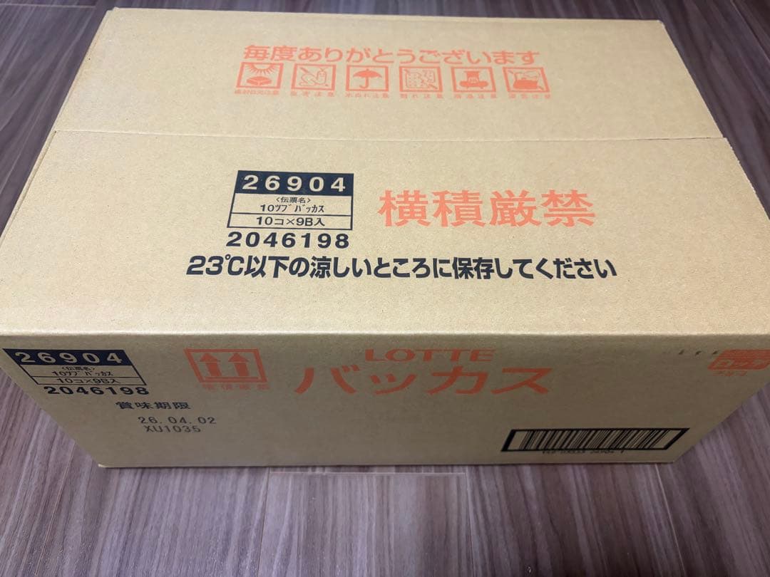 バッカス90個（1ケース）　バレンタインに！！
