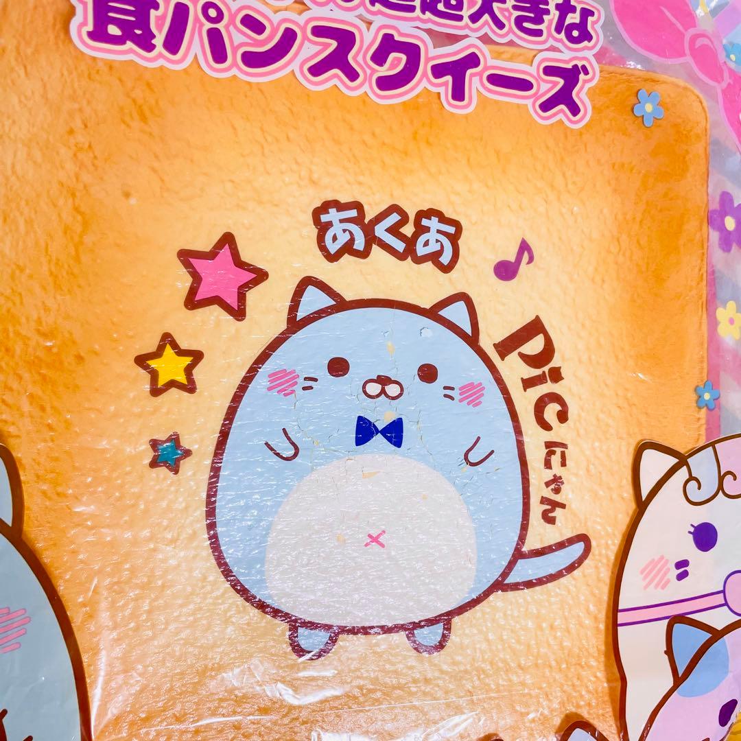 【希少品】picにゃん 超超大きな食パンスクイーズ あくあ