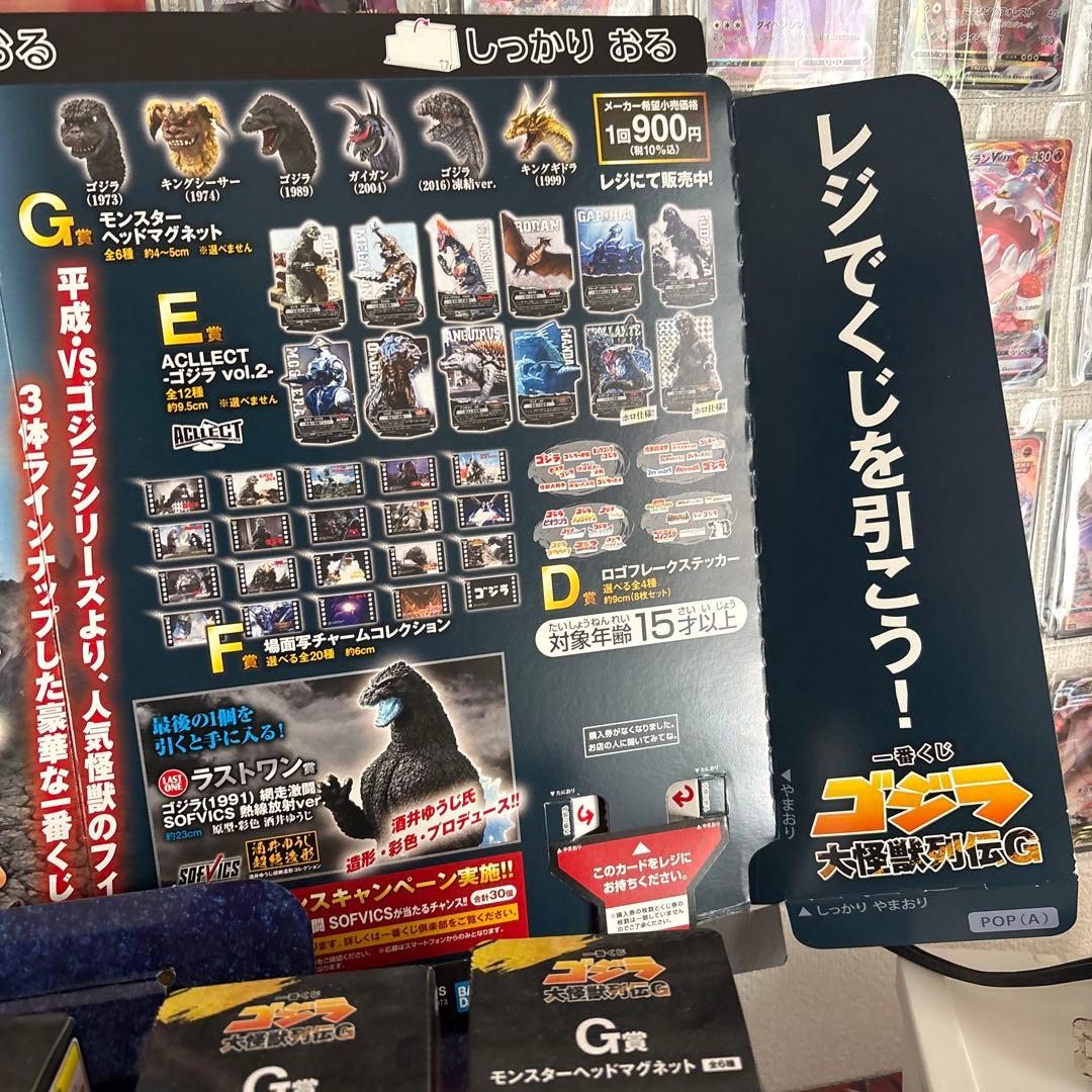 一番くじゴジララストワン、C賞、おまけ付き