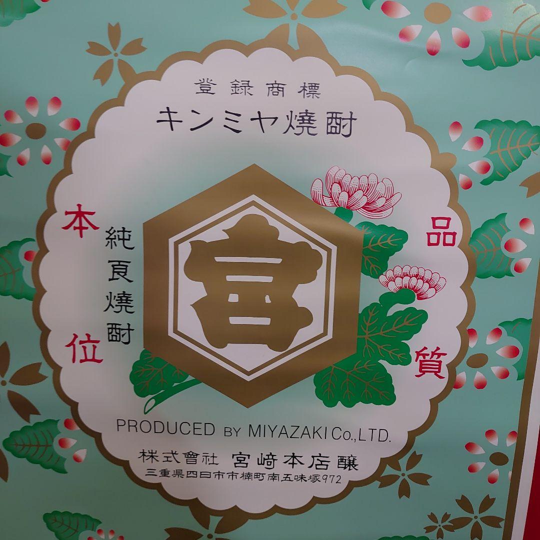 昭和レトロ　キンミヤ焼酎ポスター３点セット　当時物　非売品
