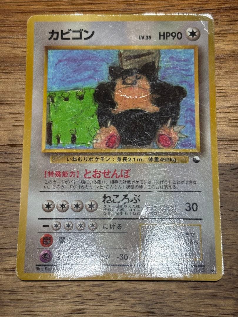 旧裏　カビゴン ◆ 拡張シート第1弾(青版)