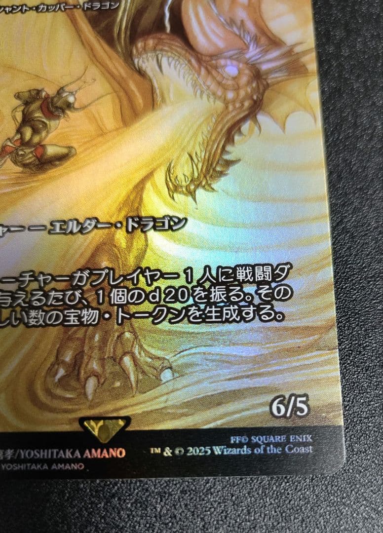 グルグ火山の赤竜 拡張foil