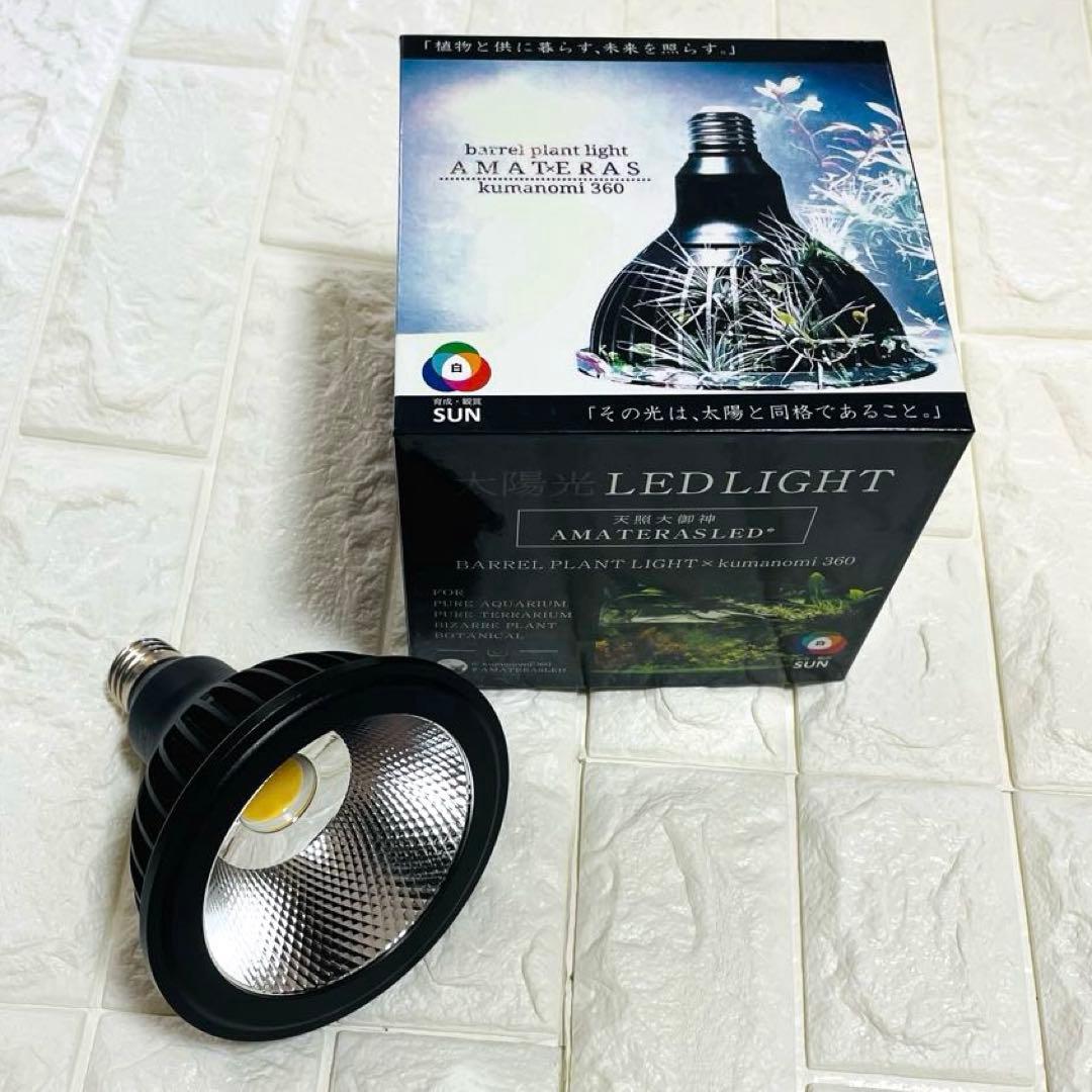 ADA AMATERAS LEDライト　水草用ライト　水槽用ライト　B