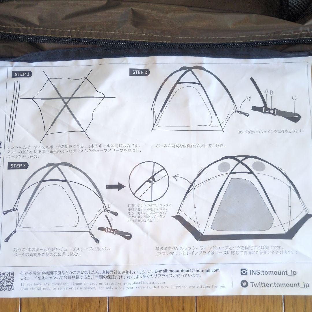 TOMOUNT ドームテントドームシェルター OTTO S2 Mサイズ