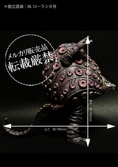 ★ボークス タッコング【レジンキット完成品】 検：ビリケン商会