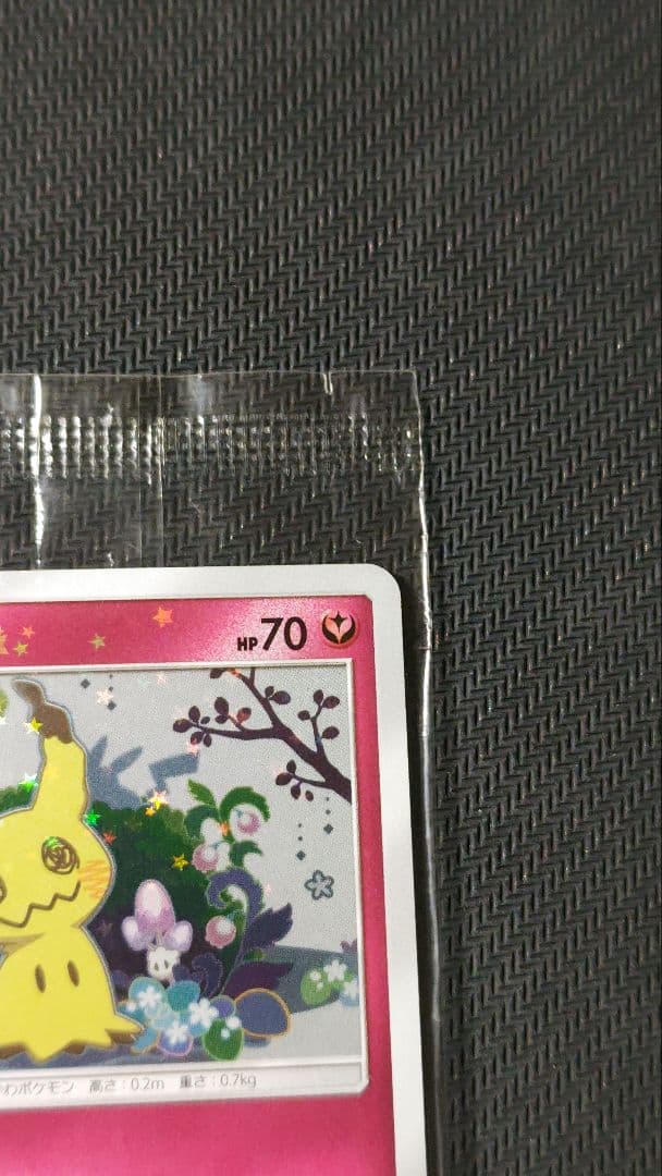 最終値下げ ミミッキュ プロモ 未開封