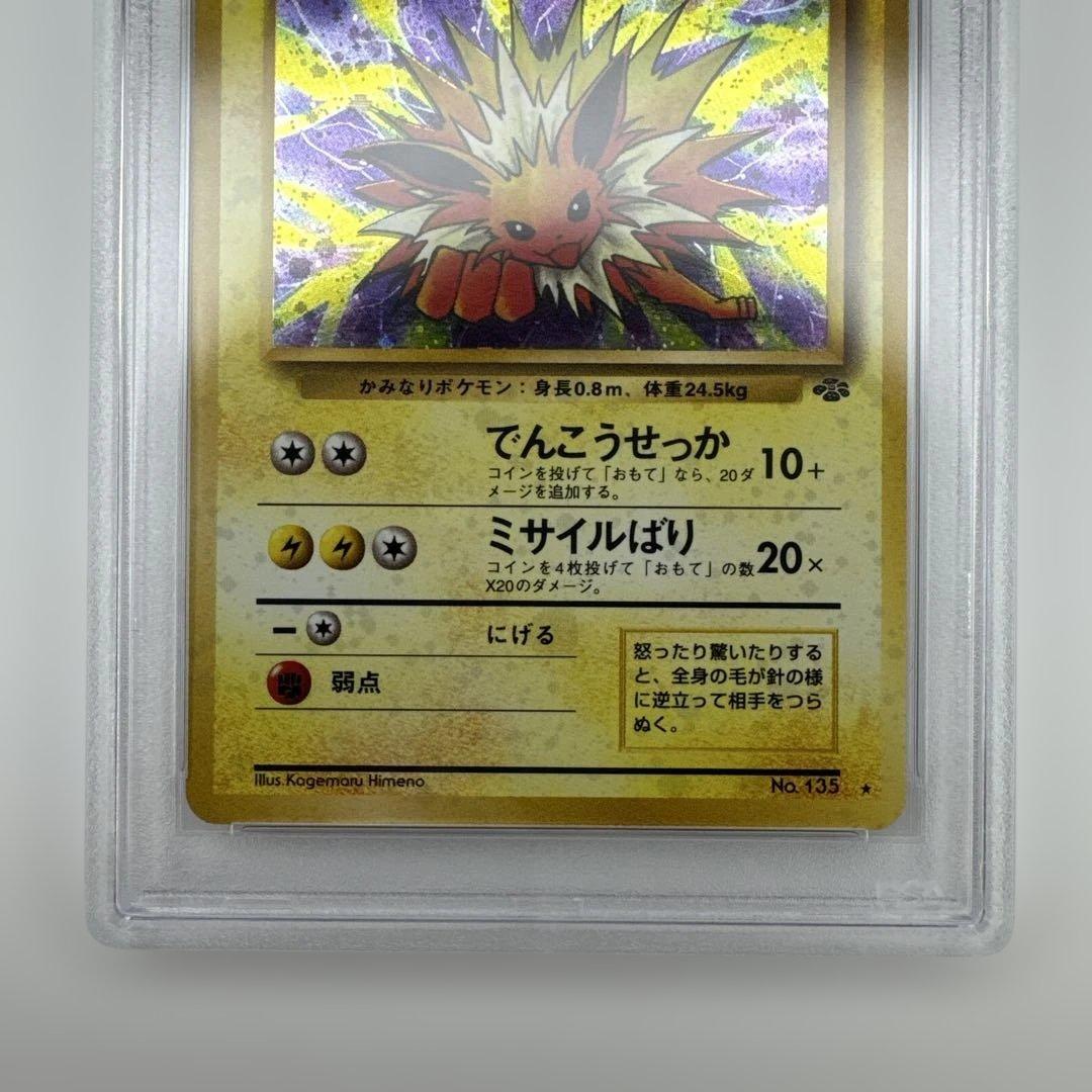 PSA 10 サンダース 旧裏 ポケモンジャングル 135 1997