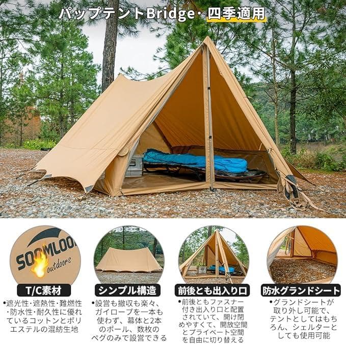 Soomloom TCテント