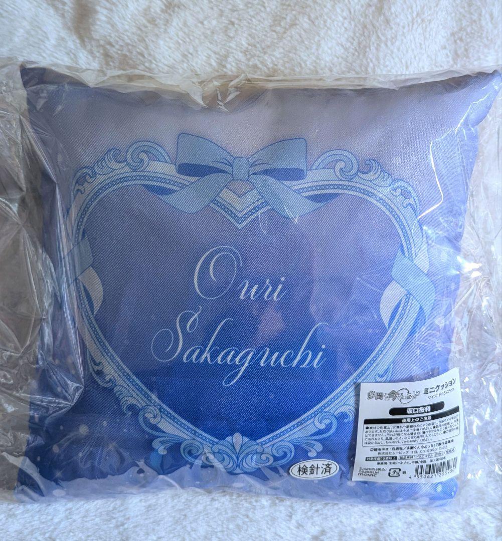 多聞くん今どっち⁉︎ 多聞くん今どっち ミニ クッション 坂口桜利