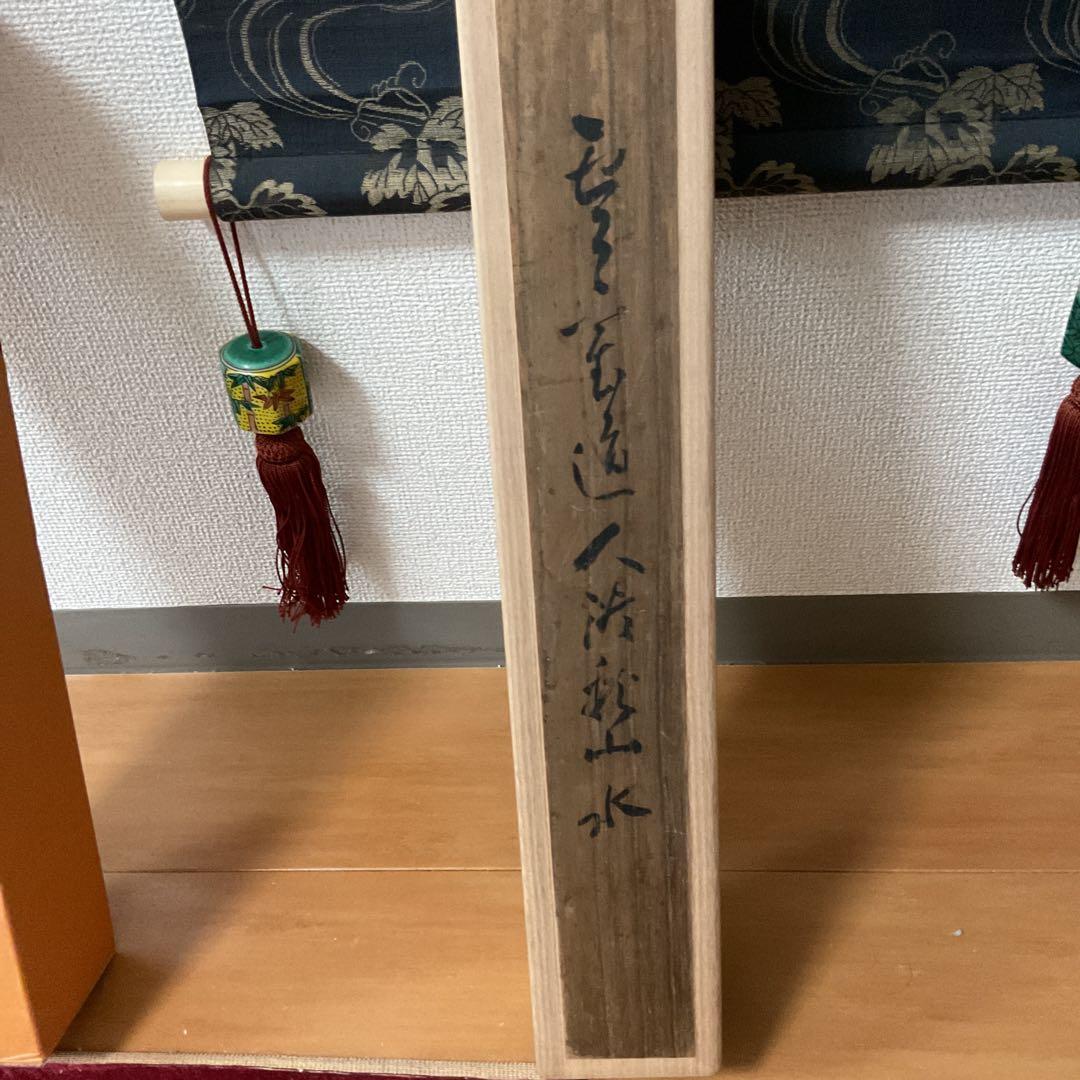 武田雲室筆 紙本肉筆【 秋山水 淡彩水墨画 】 自題共箱 タトウ箱付