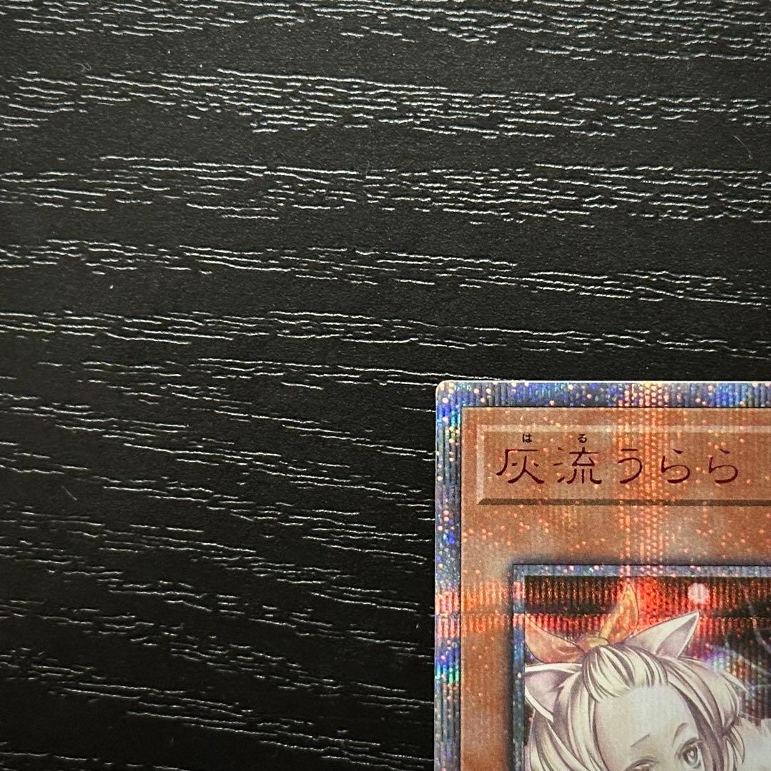 遊戯王 灰流うらら 20th 2枚