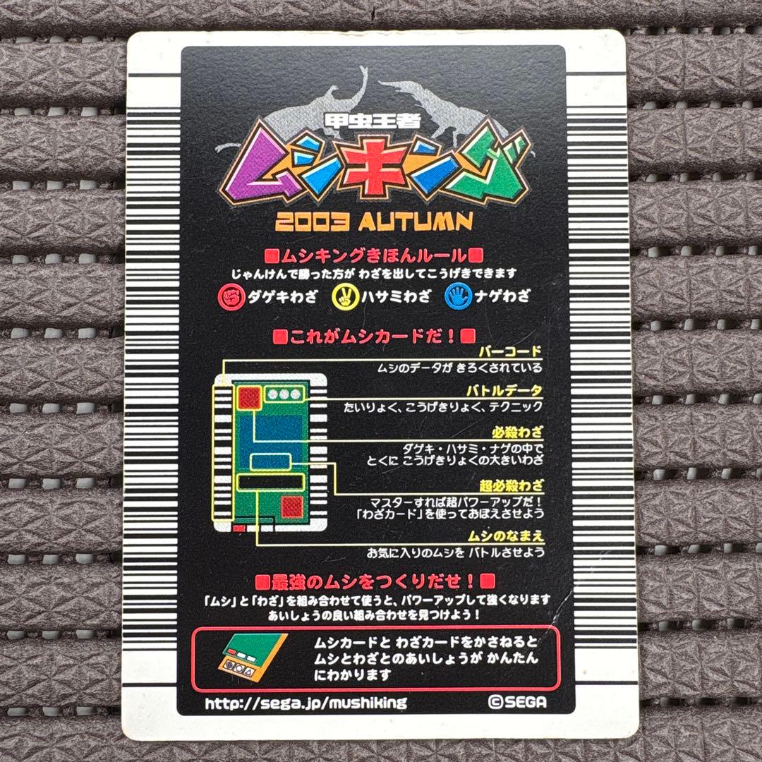 ムシキング パラワンオオヒラタクワガタ 2003 バーコードキラ コンプリート