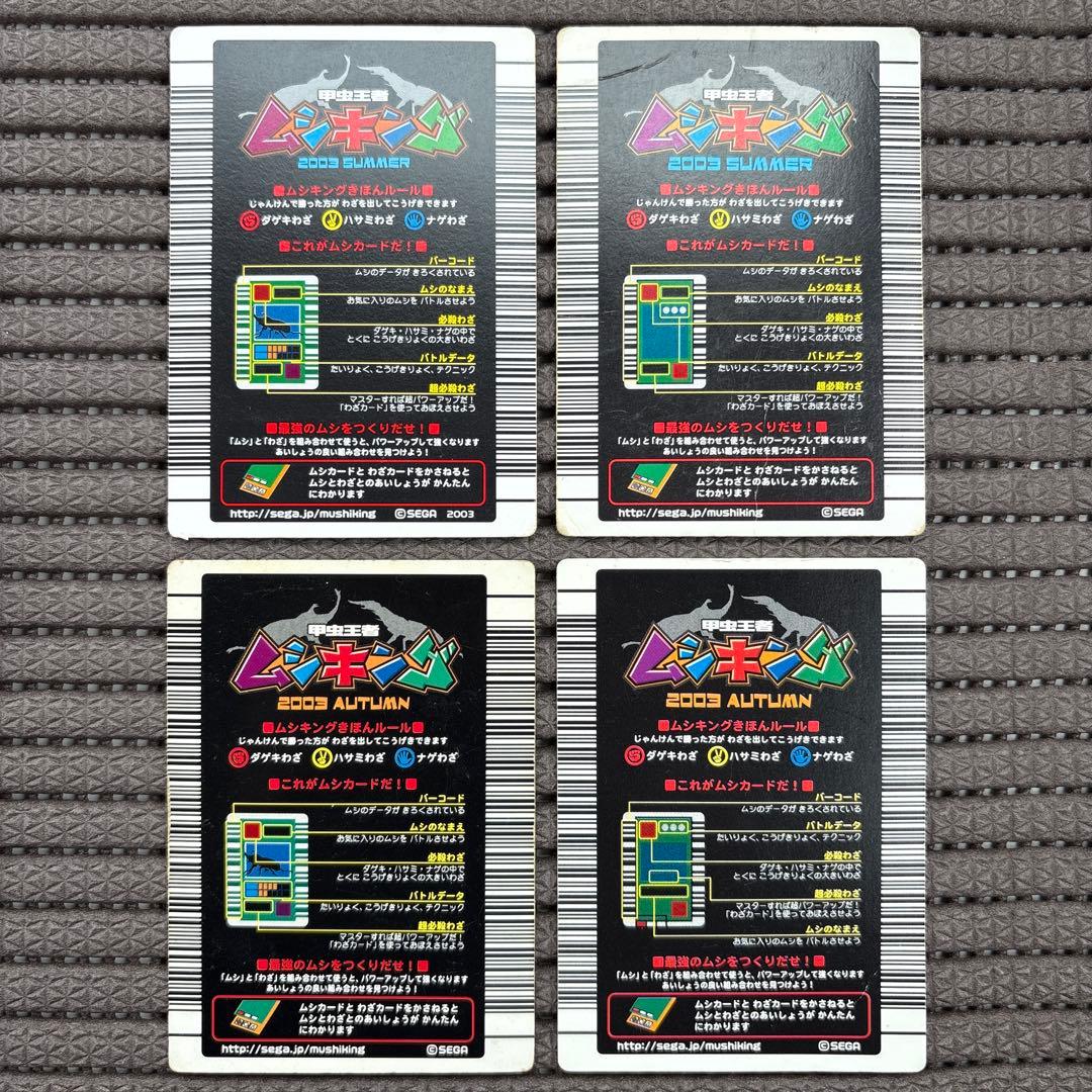 ムシキング パラワンオオヒラタクワガタ 2003 バーコードキラ コンプリート