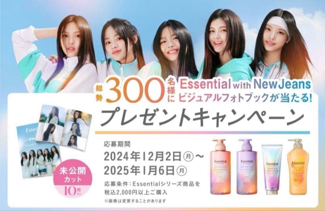 【希少当選品】Essential new jeans ビジュアルフォトブック