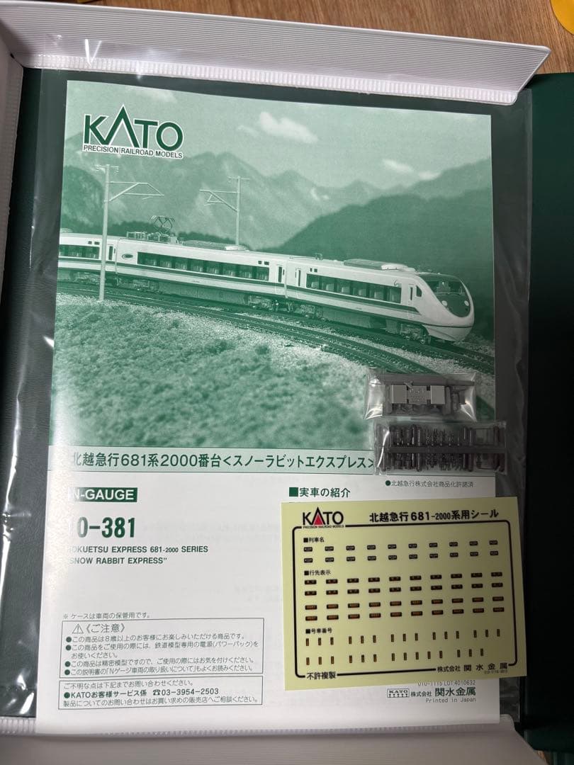 【2日間だけ値下げ】KATO 10-381 681系2000番台スノーラビット