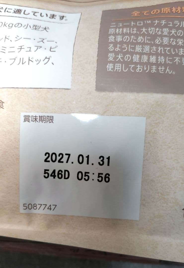 ニュートロ ナチュラルチョイス 小型犬用 3kg ×3袋