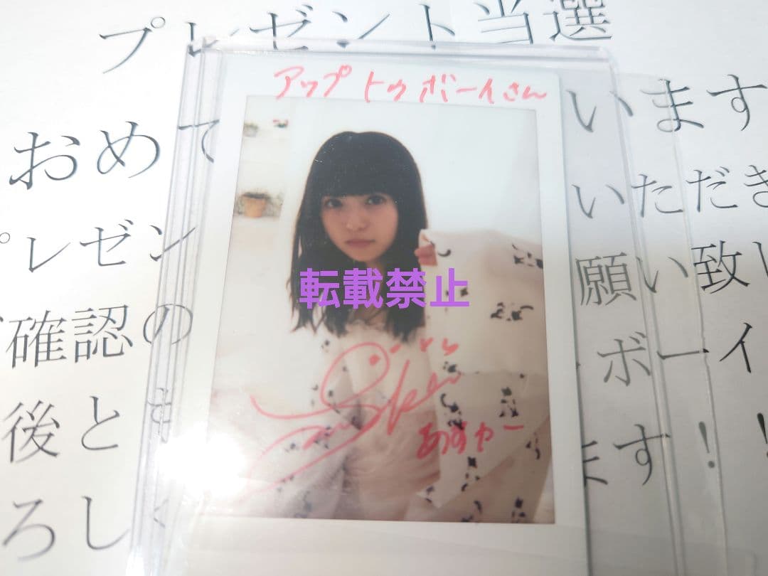 乃木坂46 齋藤飛鳥さん　サイン入りチェキ！
