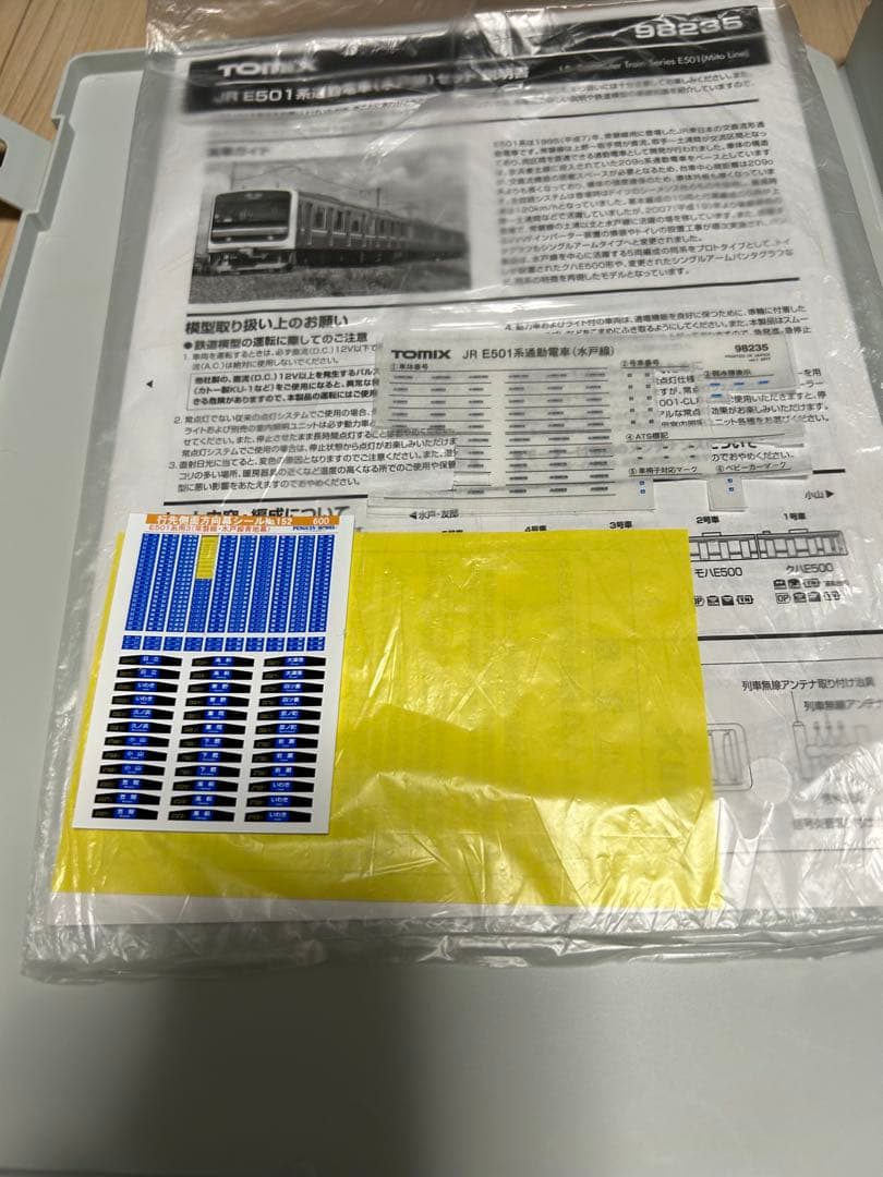 TOMIX 98235 E501系 水戸線