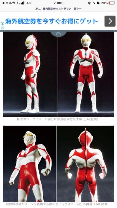 JAL機内販売限定ウルトラマン