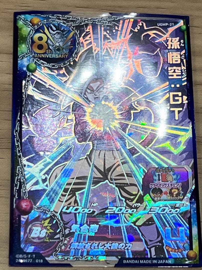 ドラゴンボールカード 孫悟空GT(過去限定品、非売品)早い者勝ちです