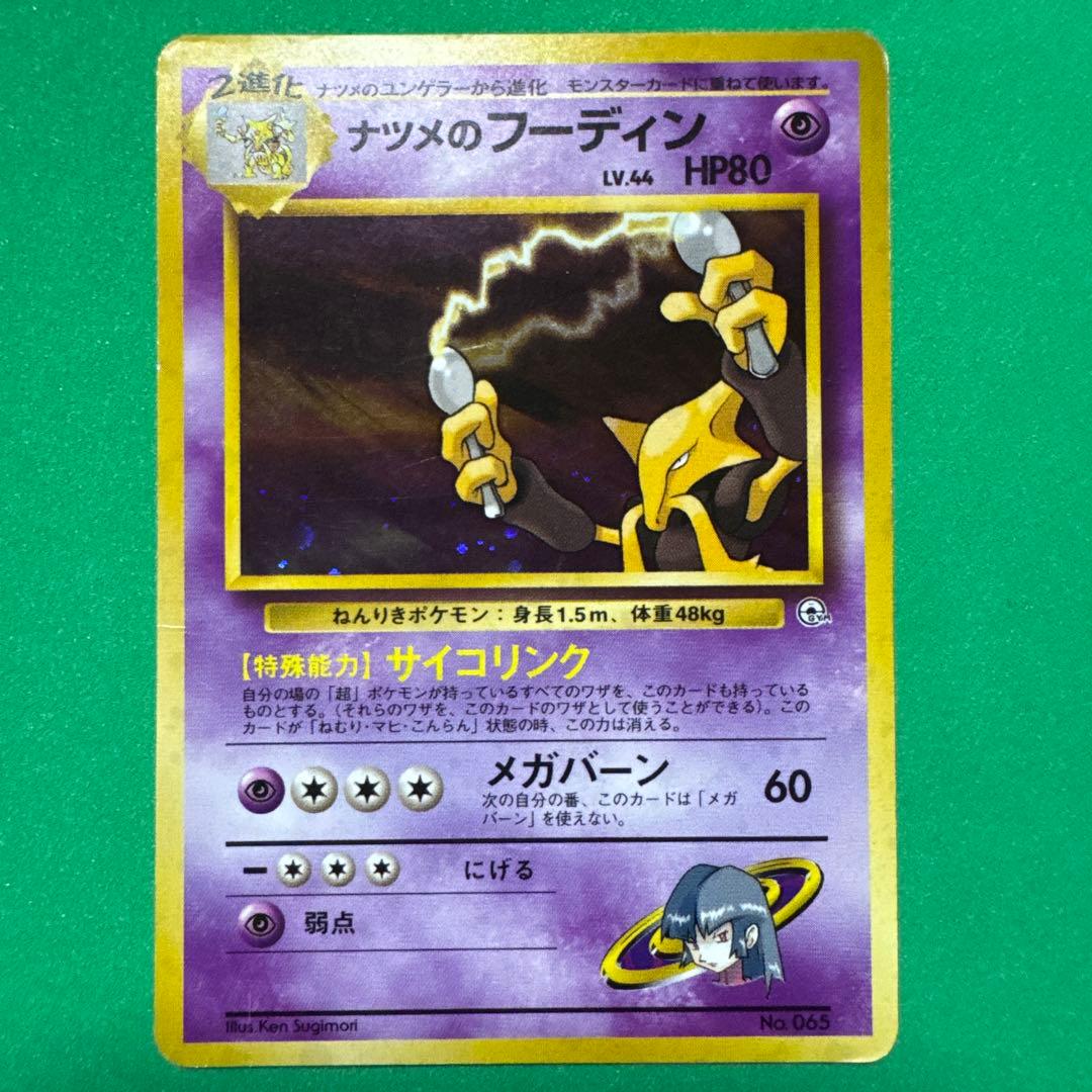 ポケモンカードセット 旧裏3枚　他3枚 6枚セット