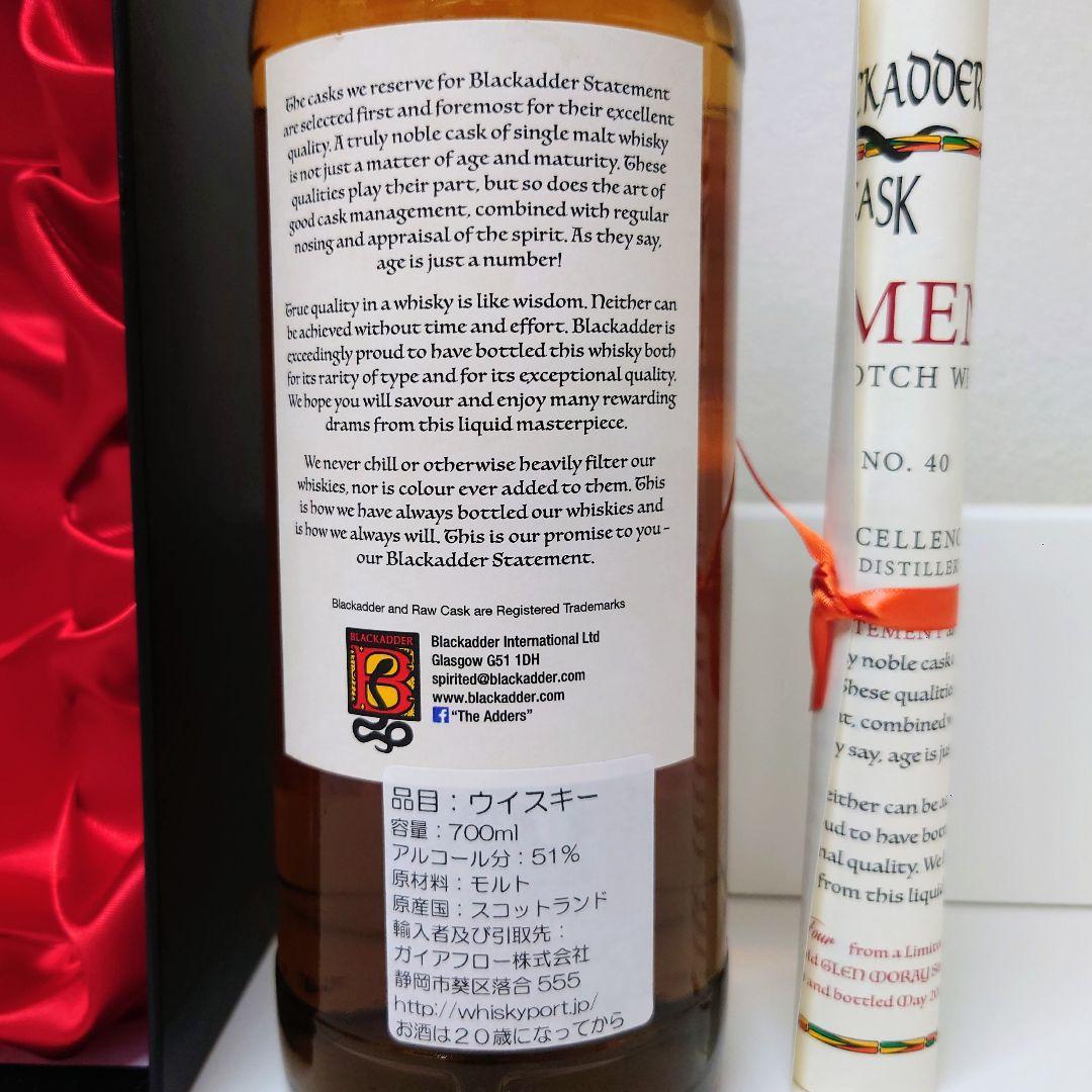 ブラックアダー　ステイトメント　グレンマレイ　1990　31年　51.1度