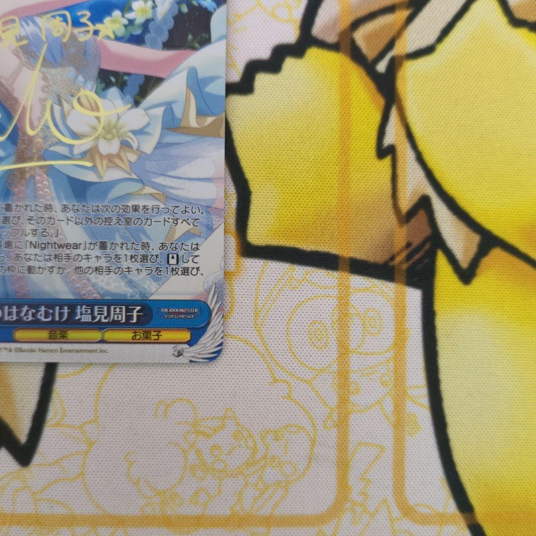 蝶のはなむけ 塩見周子 SP