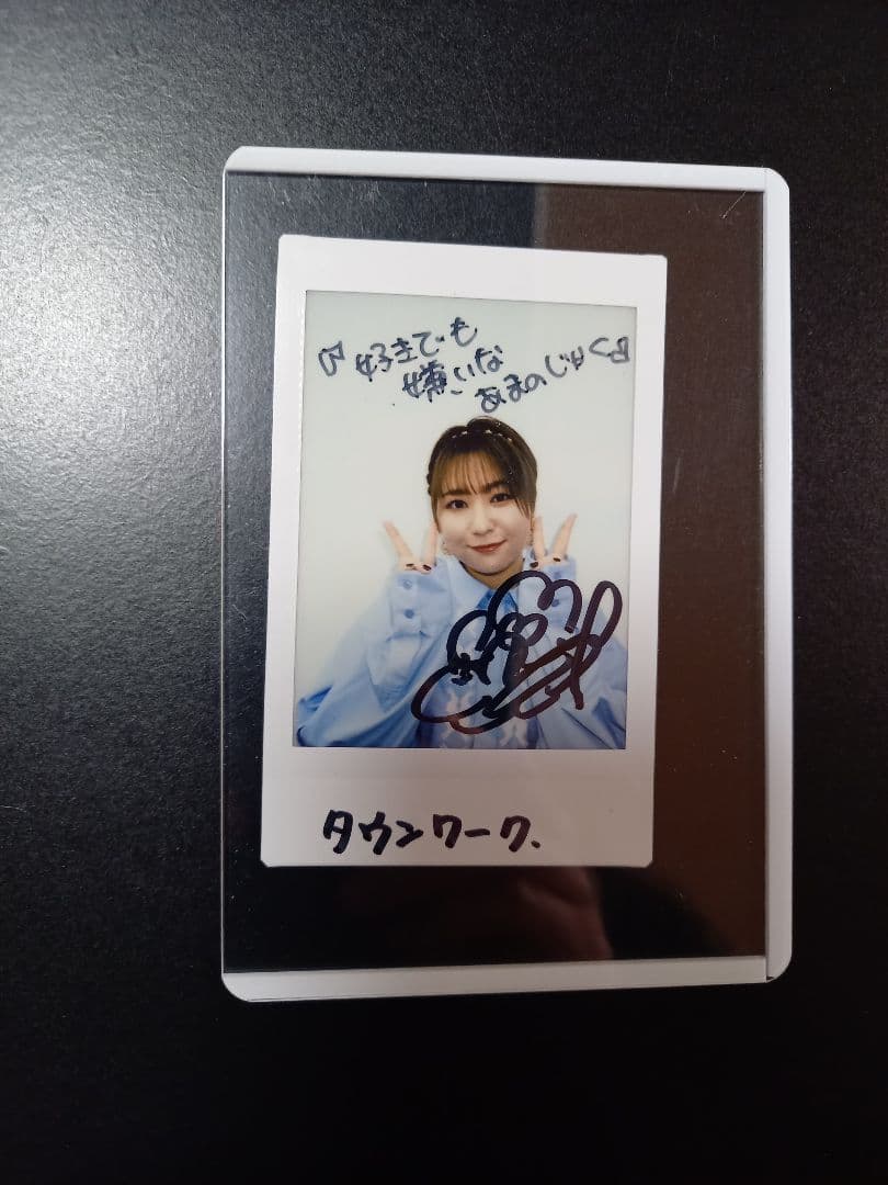 富田美憂 直筆サイン入りチェキ 声優 当選 抽選プレゼント 懸賞