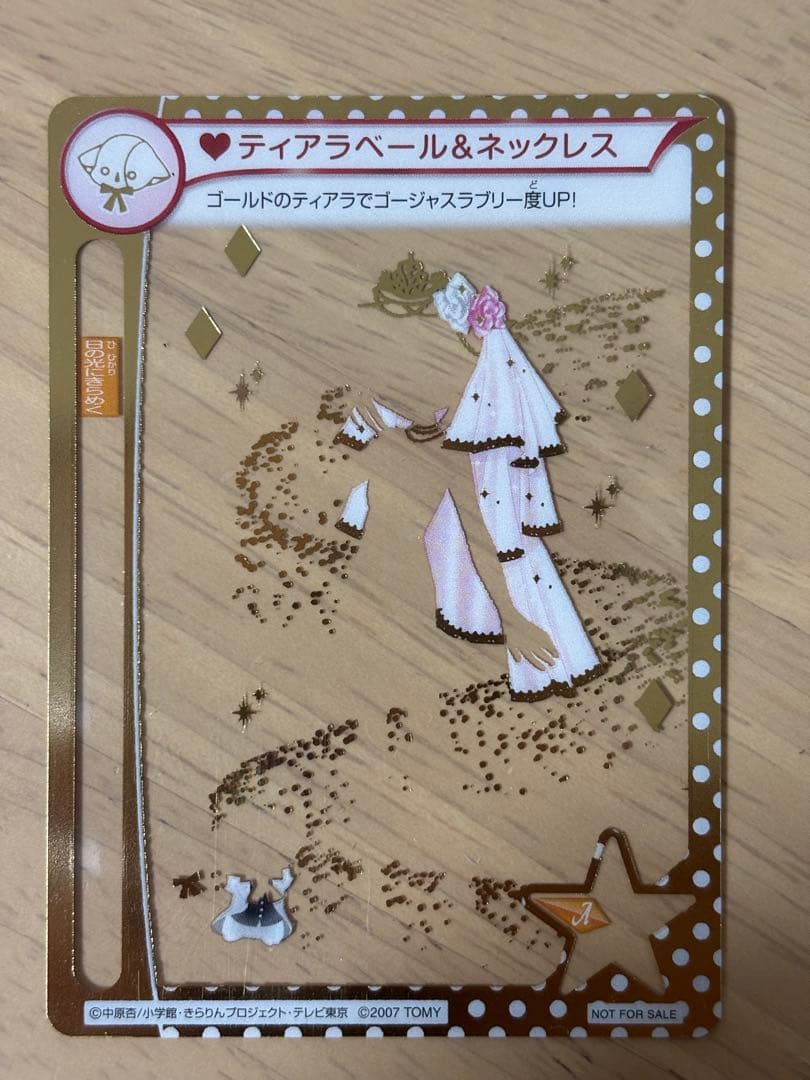 きらりんレボリューション ミルフィーカード ゴールド シルバー ウェディング