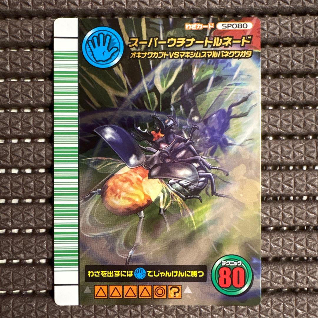 美品 ムシキング オキナワカブト スーパーウチナートルネード 5周年コレクション