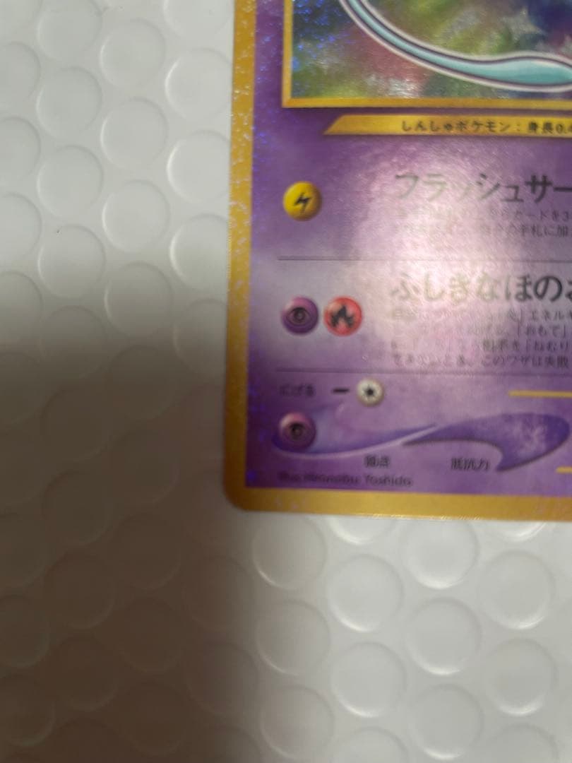 ひかるミュウ_「月刊コロコロコミック01年5月号」 おまけカード PROMO …