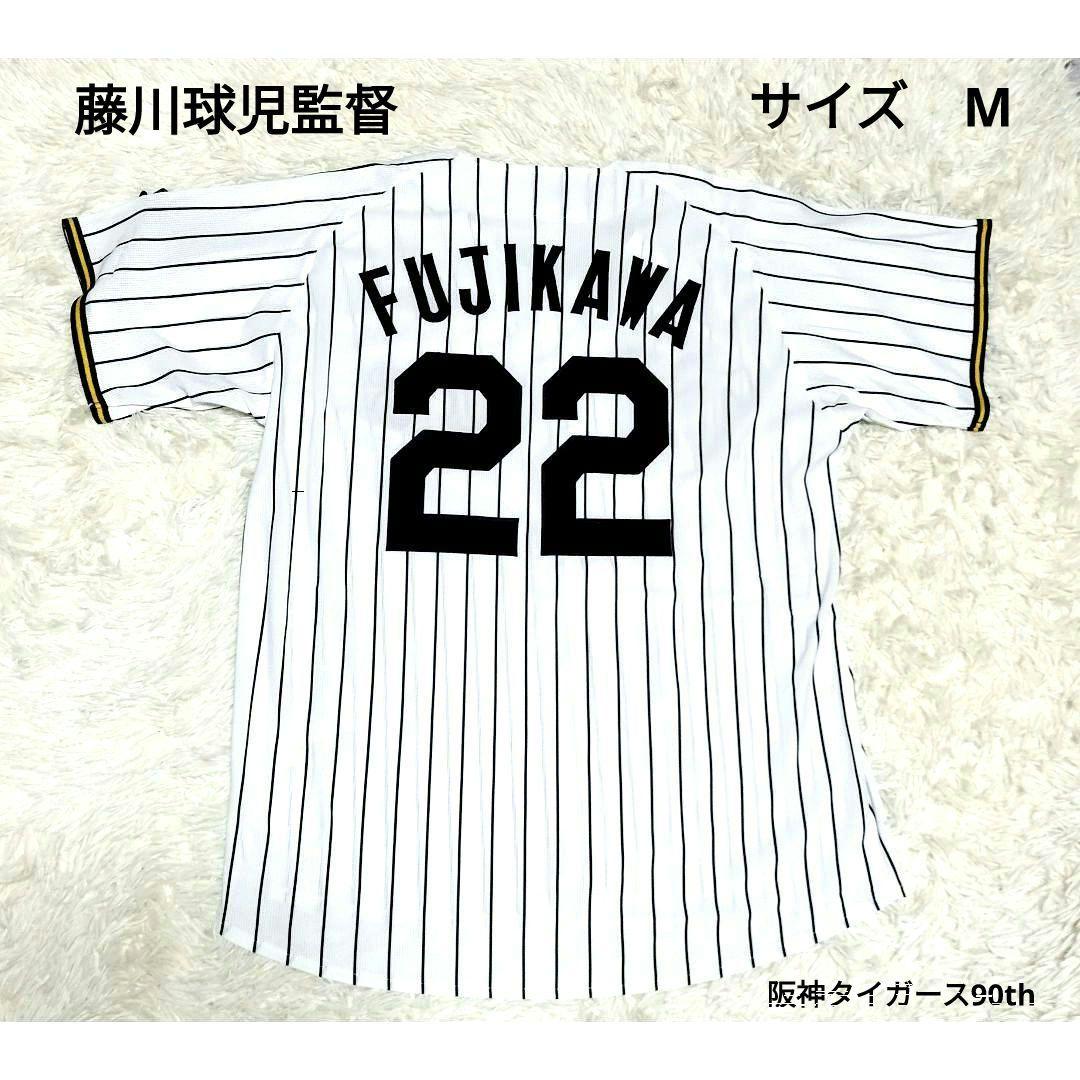 極美品　阪神タイガース　半袖レプリカユニフォーム　藤川球児 監督　90th　M
