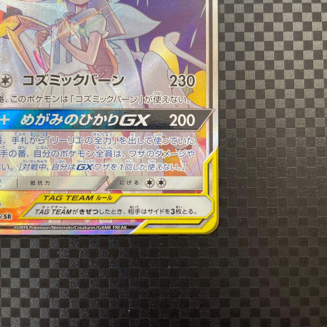 ソルガレオ&ルナアーラGX SR SA SM11b ドリームリーグ