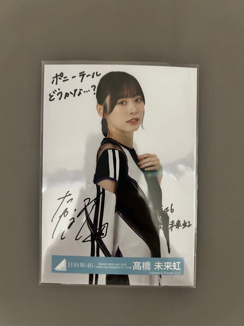 高橋未来虹 直筆サインチュウ OverTheRainbow