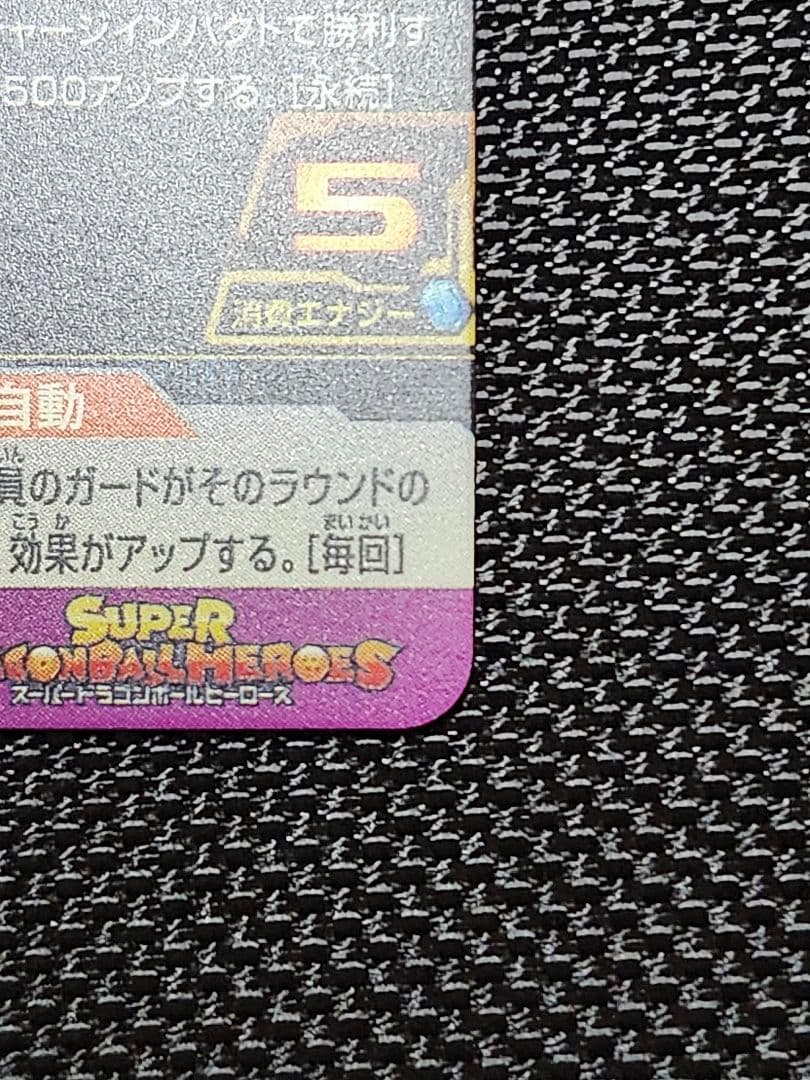 おまけあり　ugm10-011da　ドラゴンボールヒーローズ　孫悟空:少年期