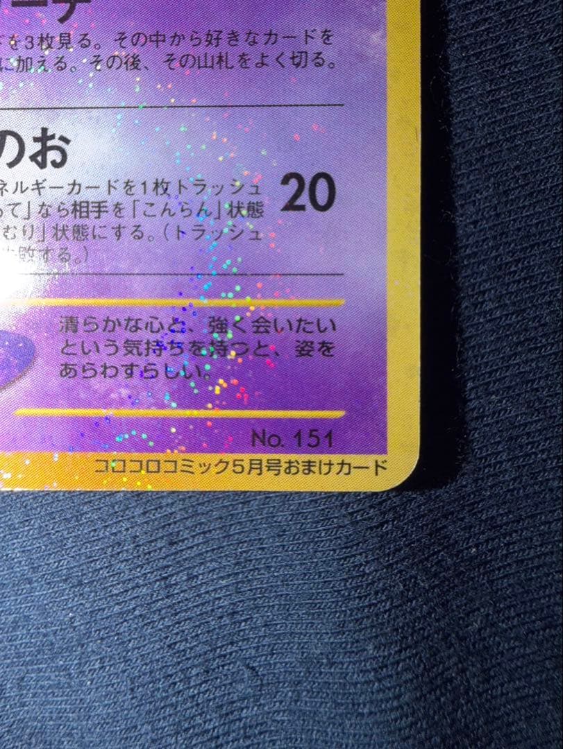 旧裏　ポケカ　まとめ売り　ひかるミュウ　など