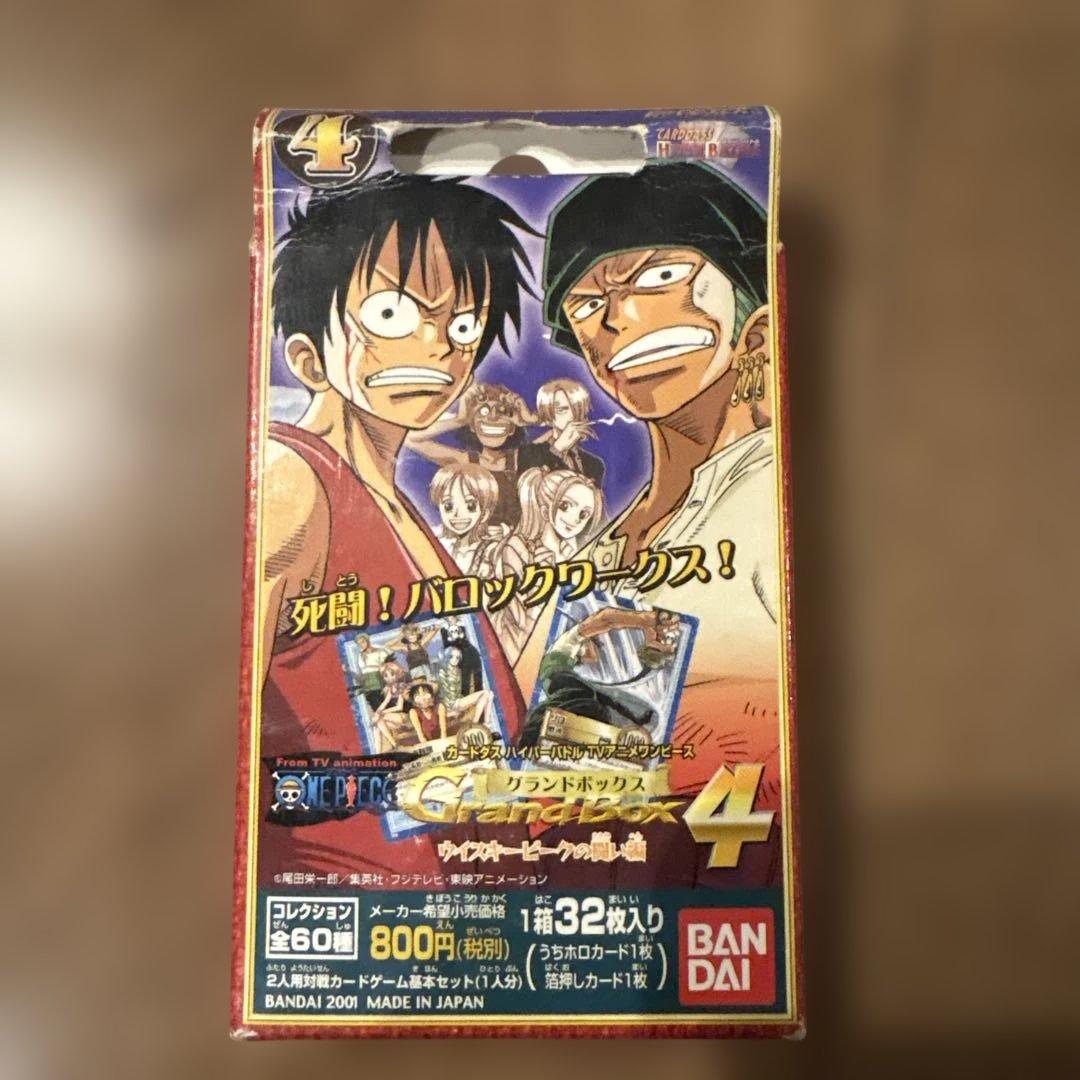 ワンピースカードダスハイパーバトルグランドボックス4 未開封