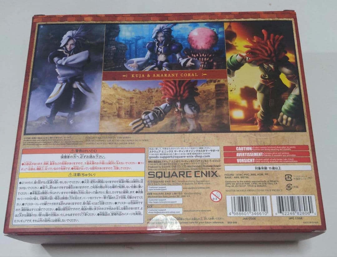 FFIX BRING ARTS クジャ＆サラマンダー・コーラル