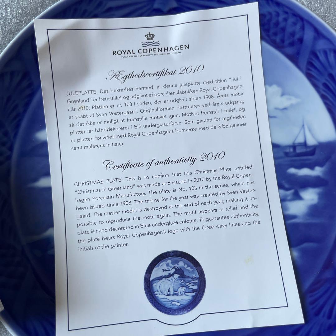   2010 ホッキョクグマ プレート　希少