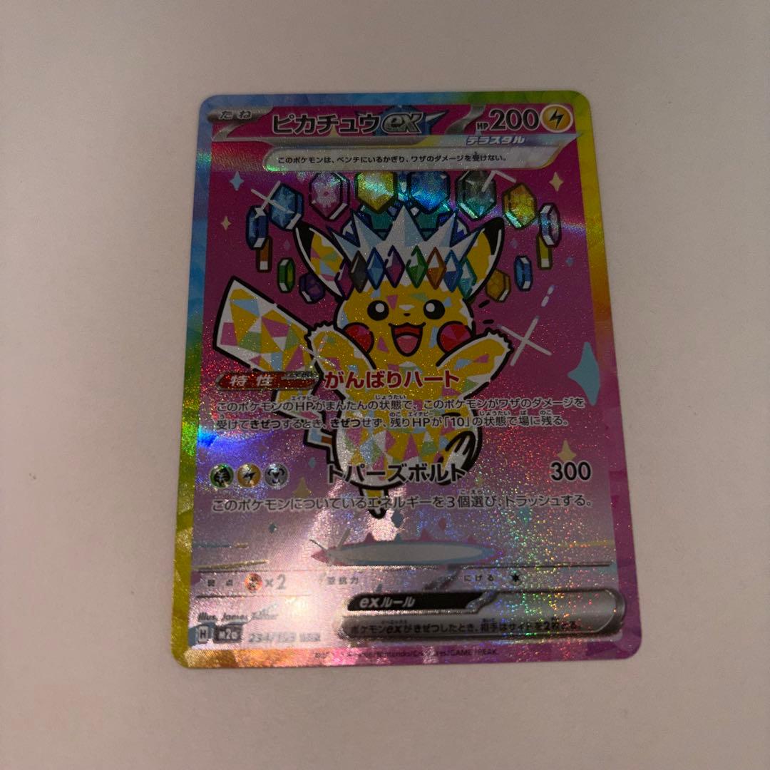 【SAR ピカチュウex】MEGAドリームex