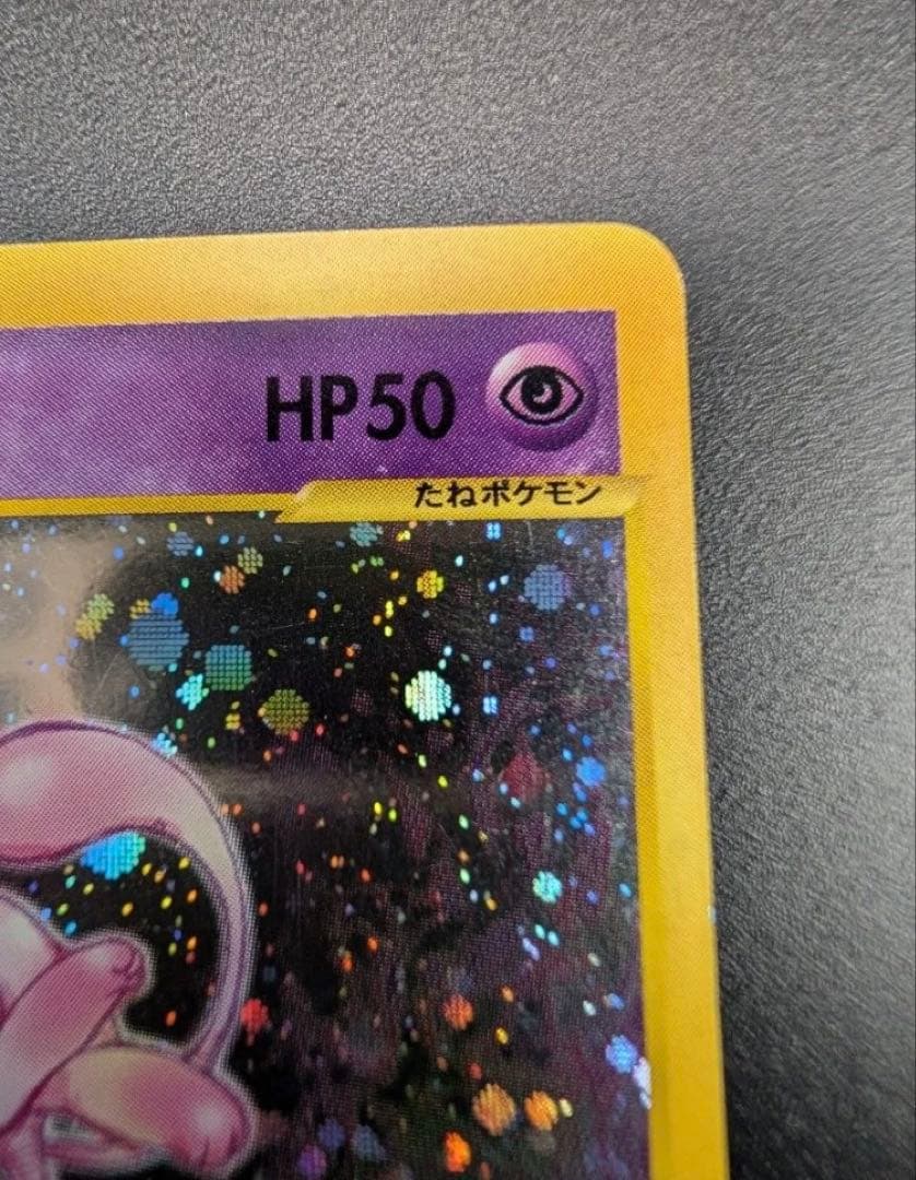 ミュウ ポケモンカードe 傷有り 1ED No119/128 ★　 キラ