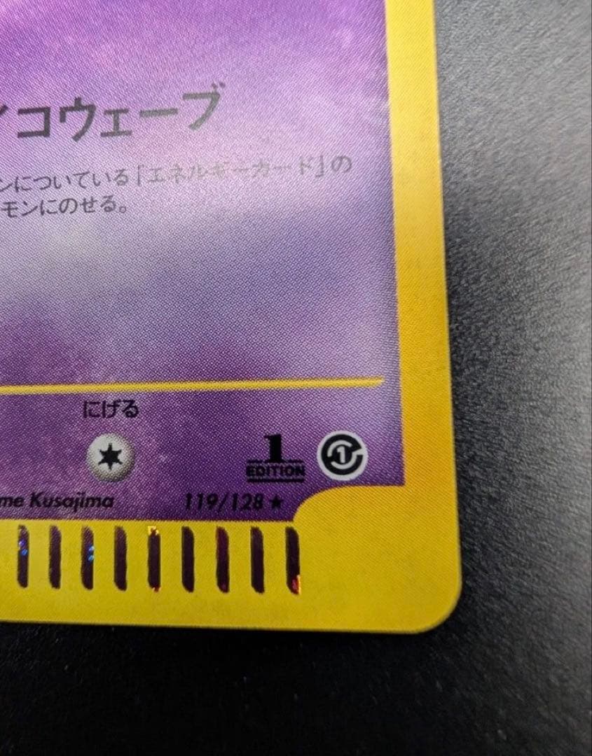 ミュウ ポケモンカードe 傷有り 1ED No119/128 ★　 キラ