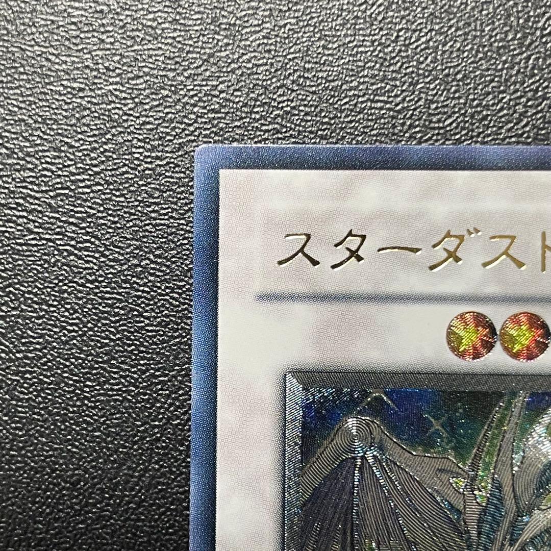 遊戯王 スターダストドラゴン 旧レリーフ UL アルティメットレア