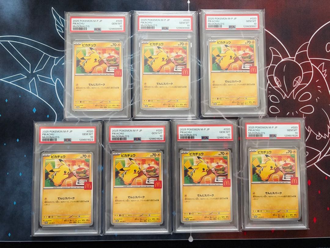 ハッピーセット プロモピカチュウ PSA10 7枚セット