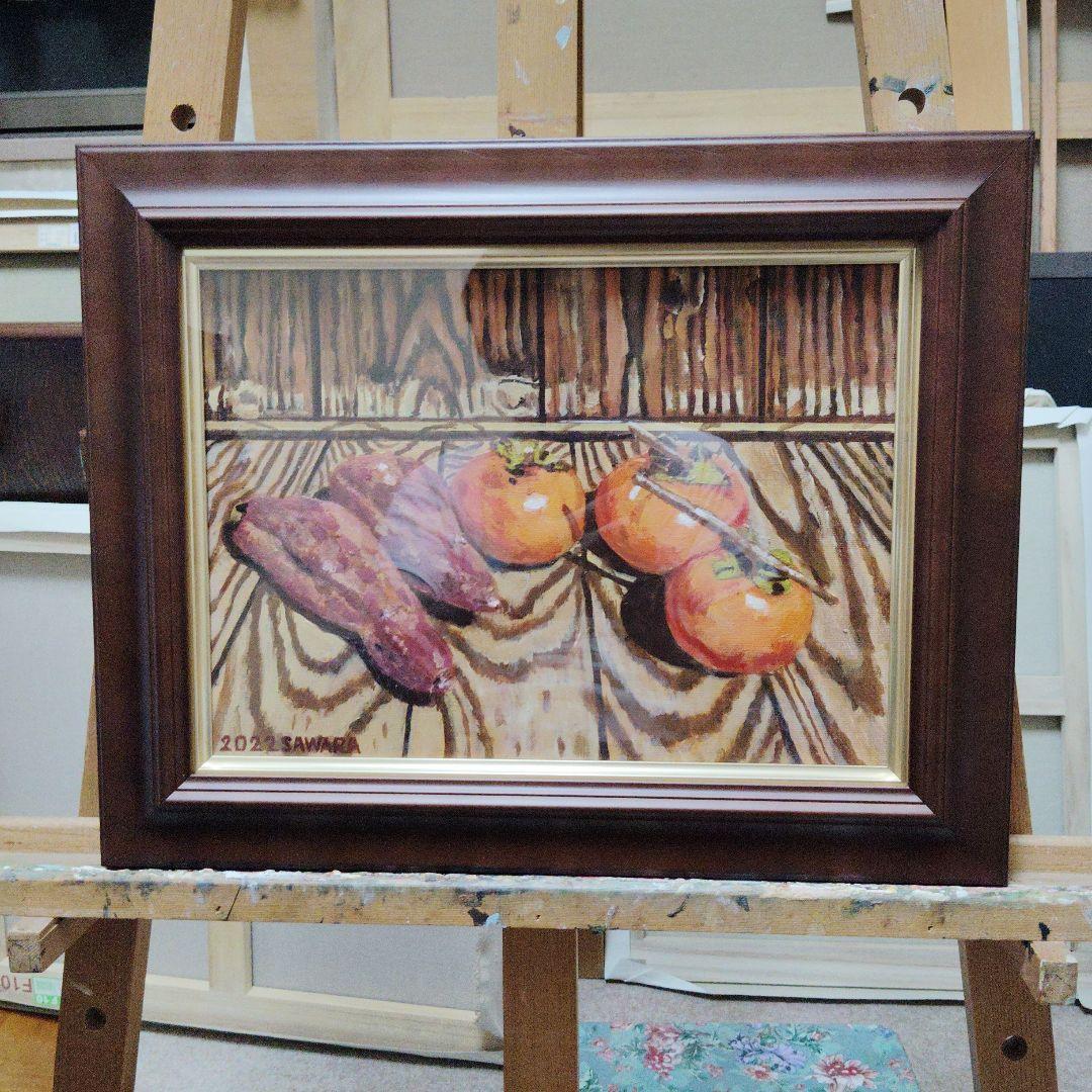 絵画、油彩、F4号、秋の柿とサツマイモ、佐原聖春