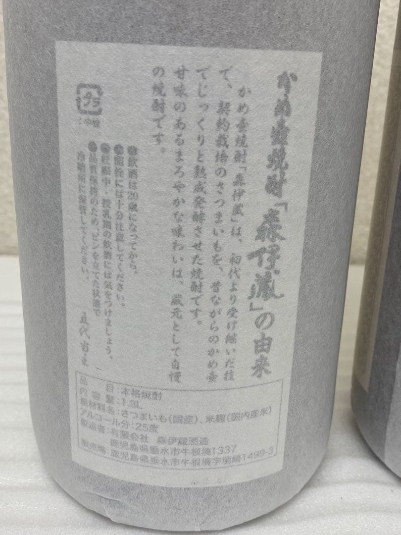 3-2998 かめ壺焼酎　森伊蔵　1,800ml 2本