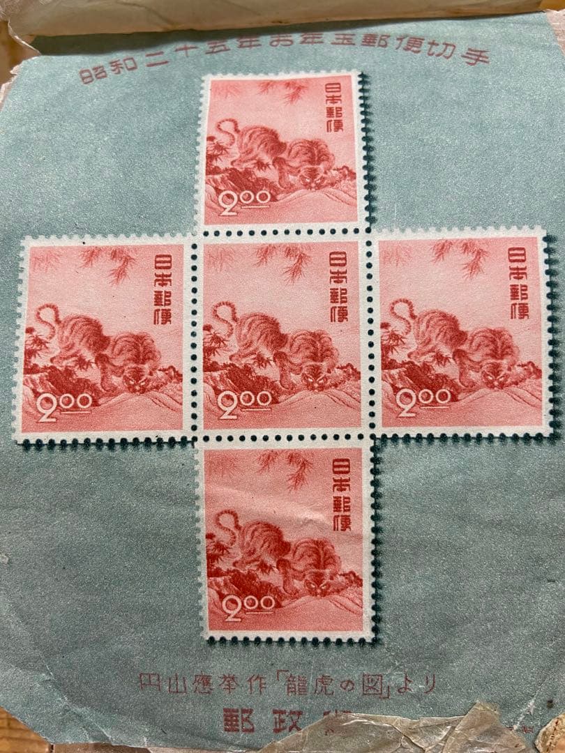 銭単位年賀切手　昭和25年 昭和27年シート